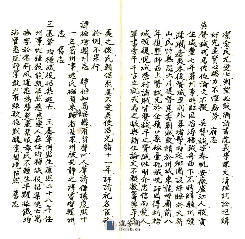 德庆乡土历史参考书（清末） - 第8页预览图