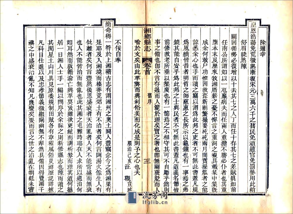 湘乡县志（同治）卷00-11 - 第13页预览图