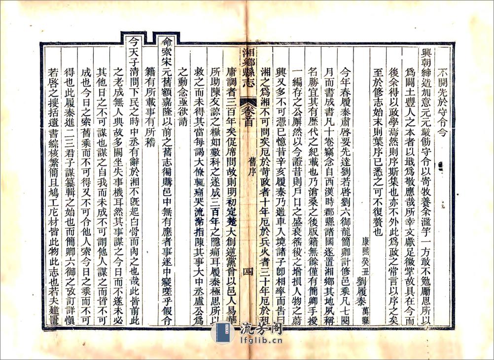 湘乡县志（同治）卷00-11 - 第14页预览图