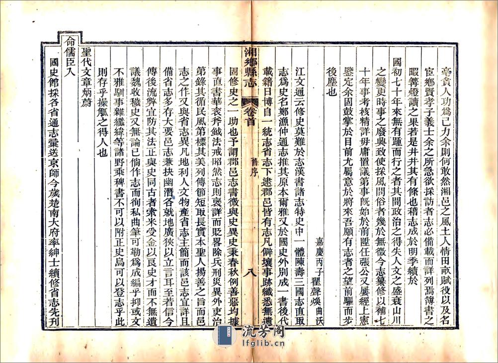 湘乡县志（同治）卷00-11 - 第18页预览图