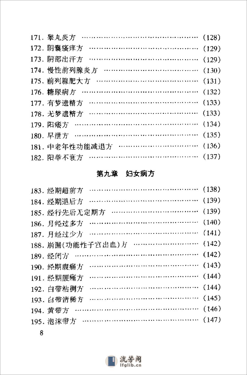 [无苦味中药良方].高正末 - 第10页预览图