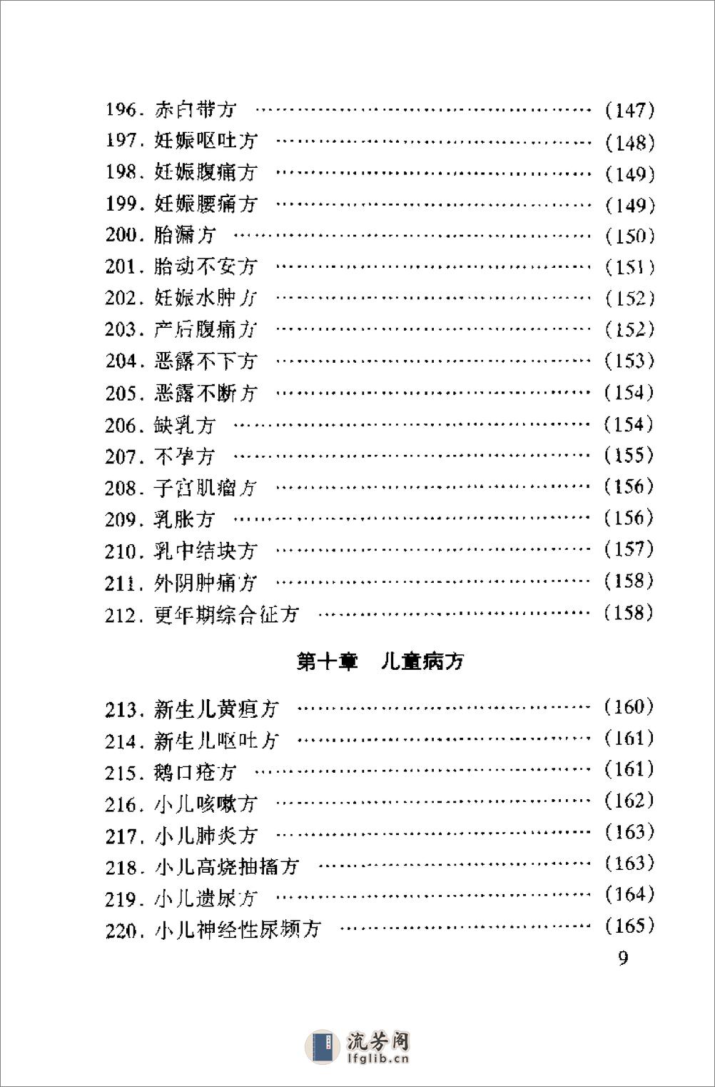 [无苦味中药良方].高正末 - 第11页预览图