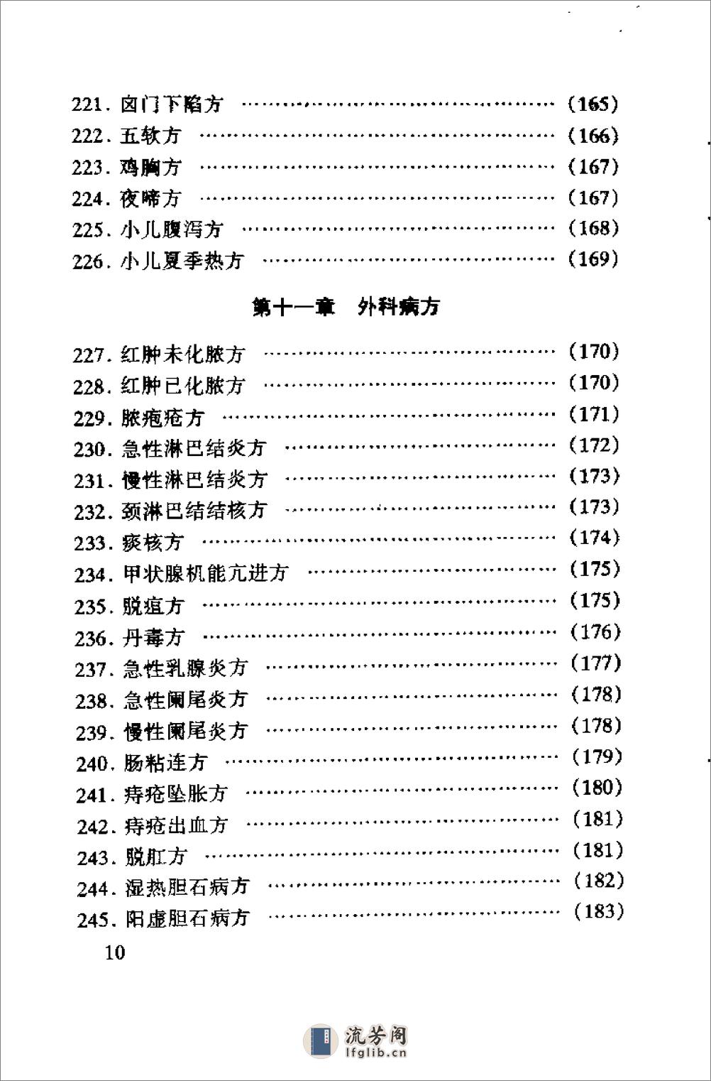 [无苦味中药良方].高正末 - 第12页预览图