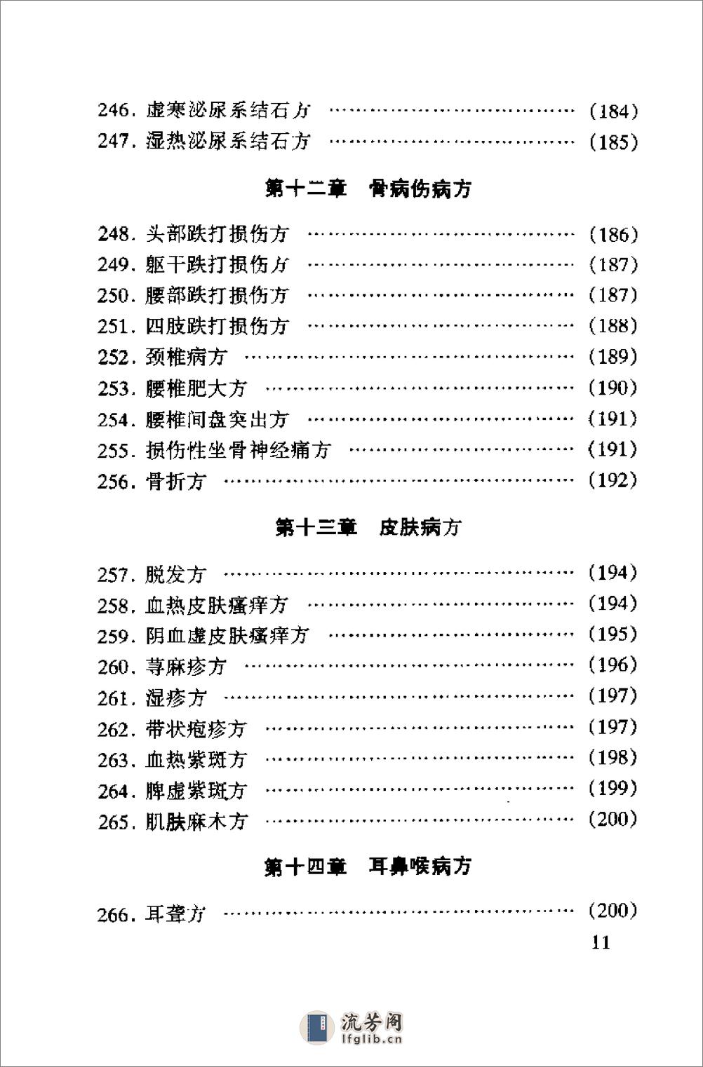 [无苦味中药良方].高正末 - 第13页预览图