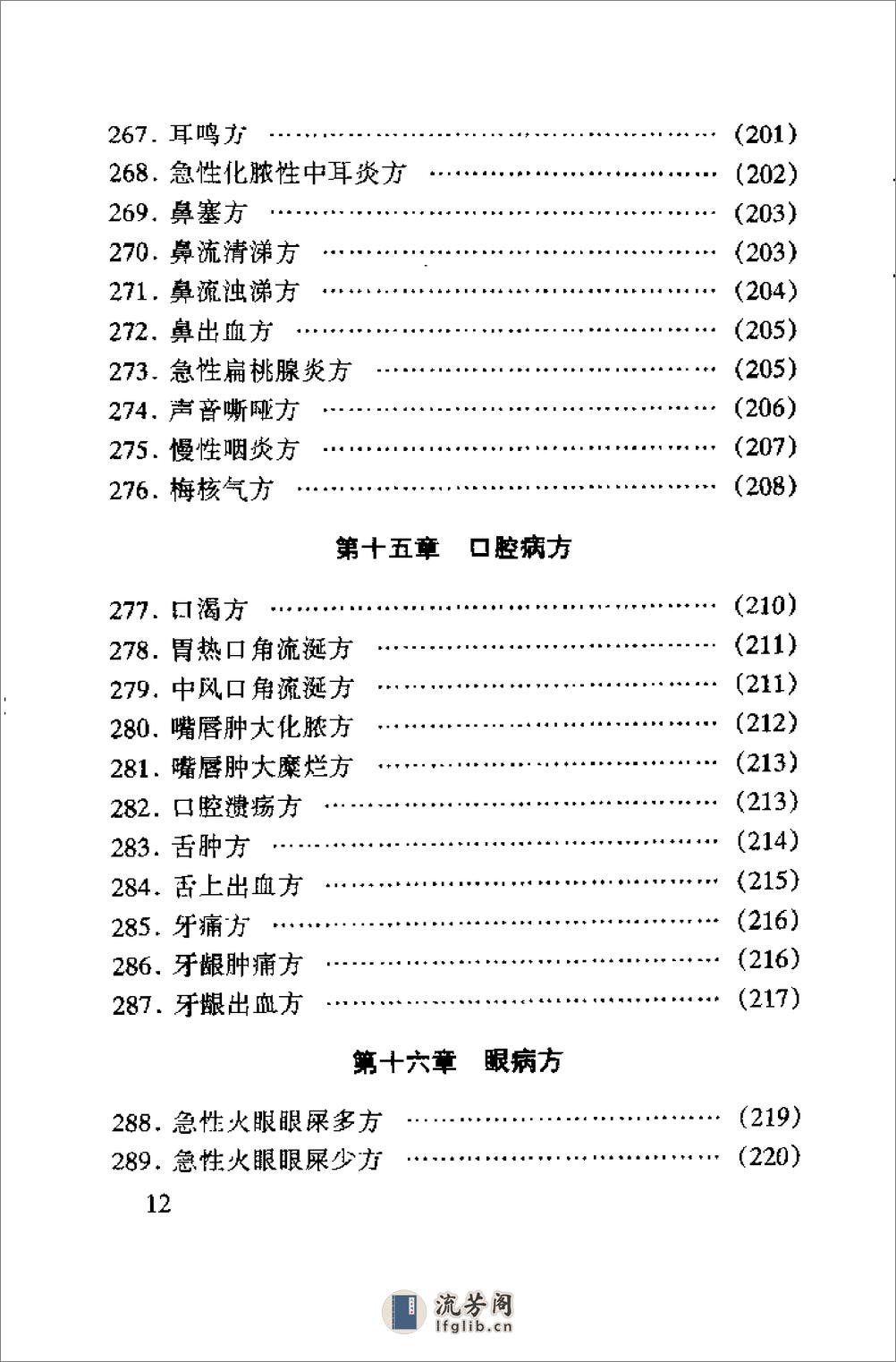 [无苦味中药良方].高正末 - 第14页预览图