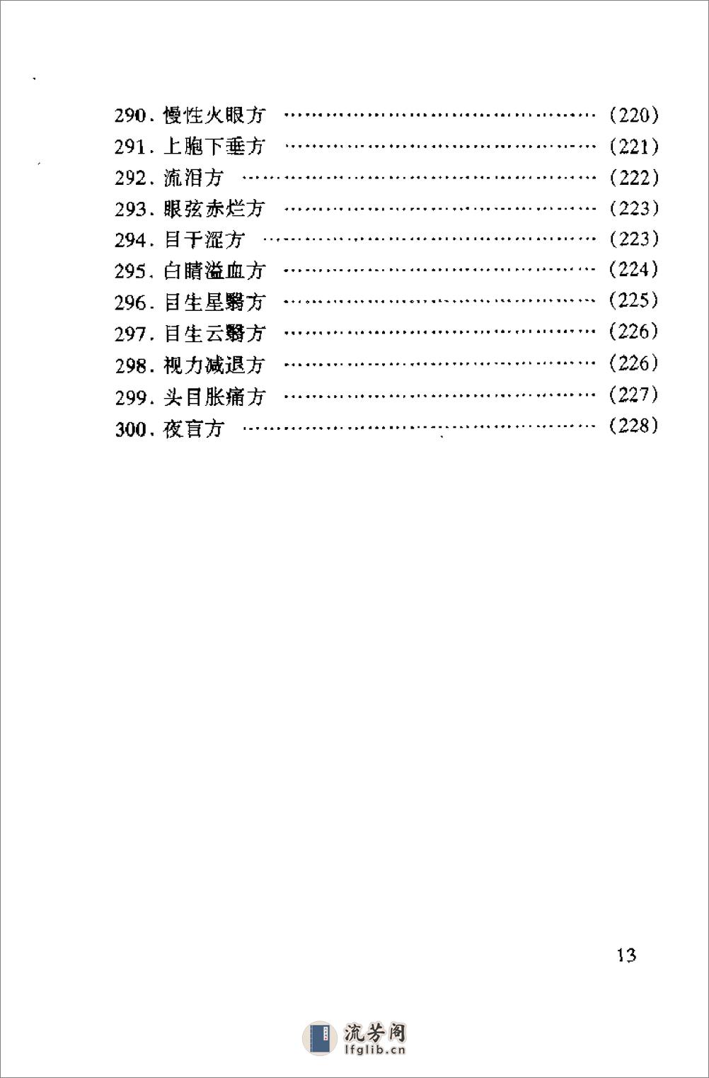 [无苦味中药良方].高正末 - 第15页预览图