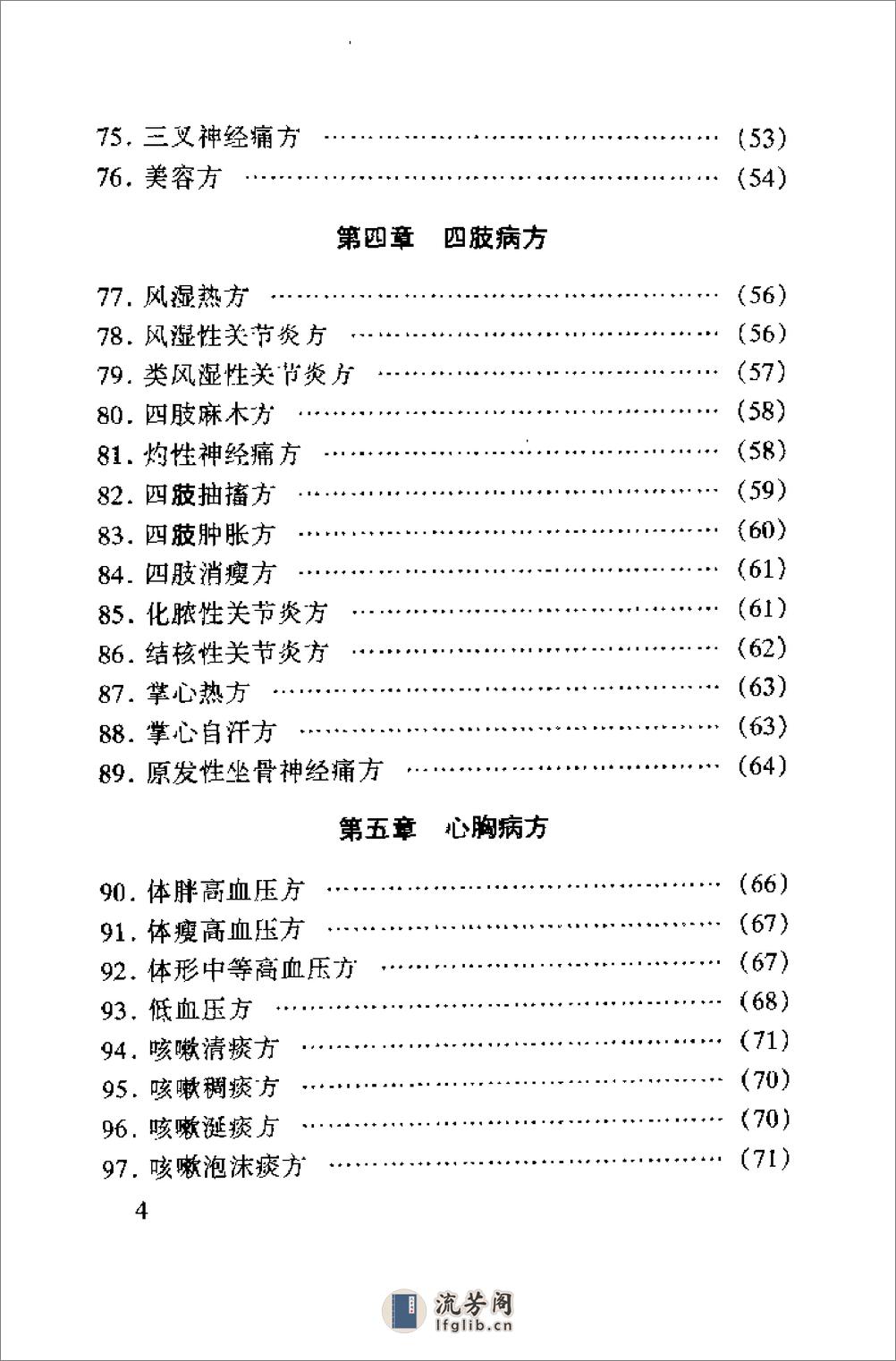 [无苦味中药良方].高正末 - 第6页预览图