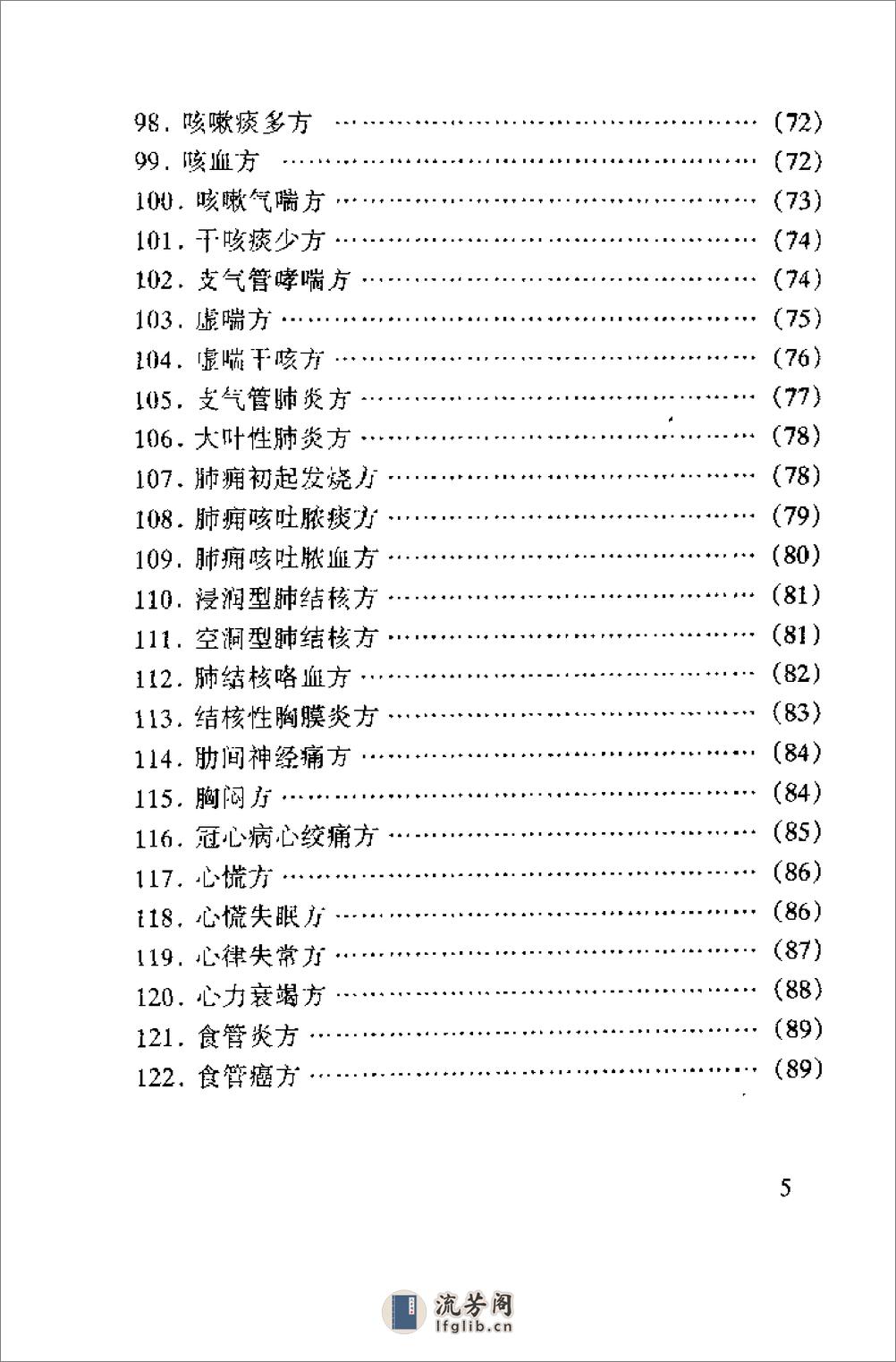 [无苦味中药良方].高正末 - 第7页预览图