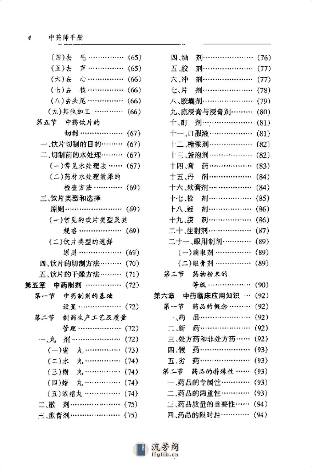 中药师手册（黄红中 等主编） - 第11页预览图