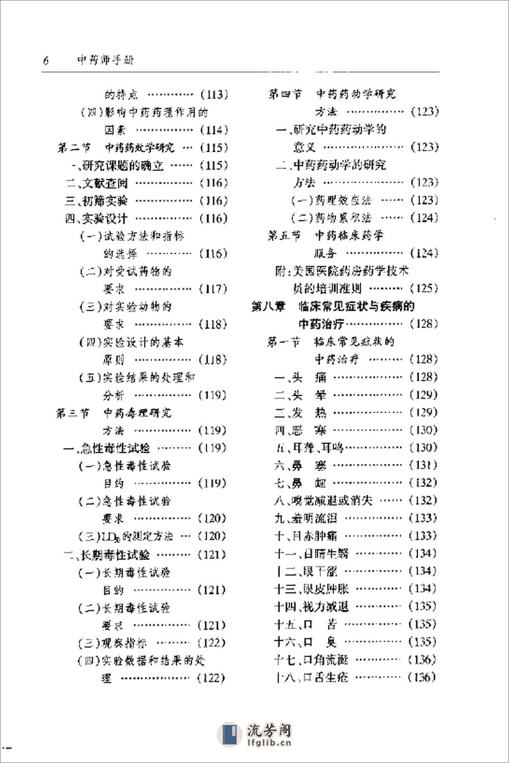 中药师手册（黄红中 等主编） - 第13页预览图