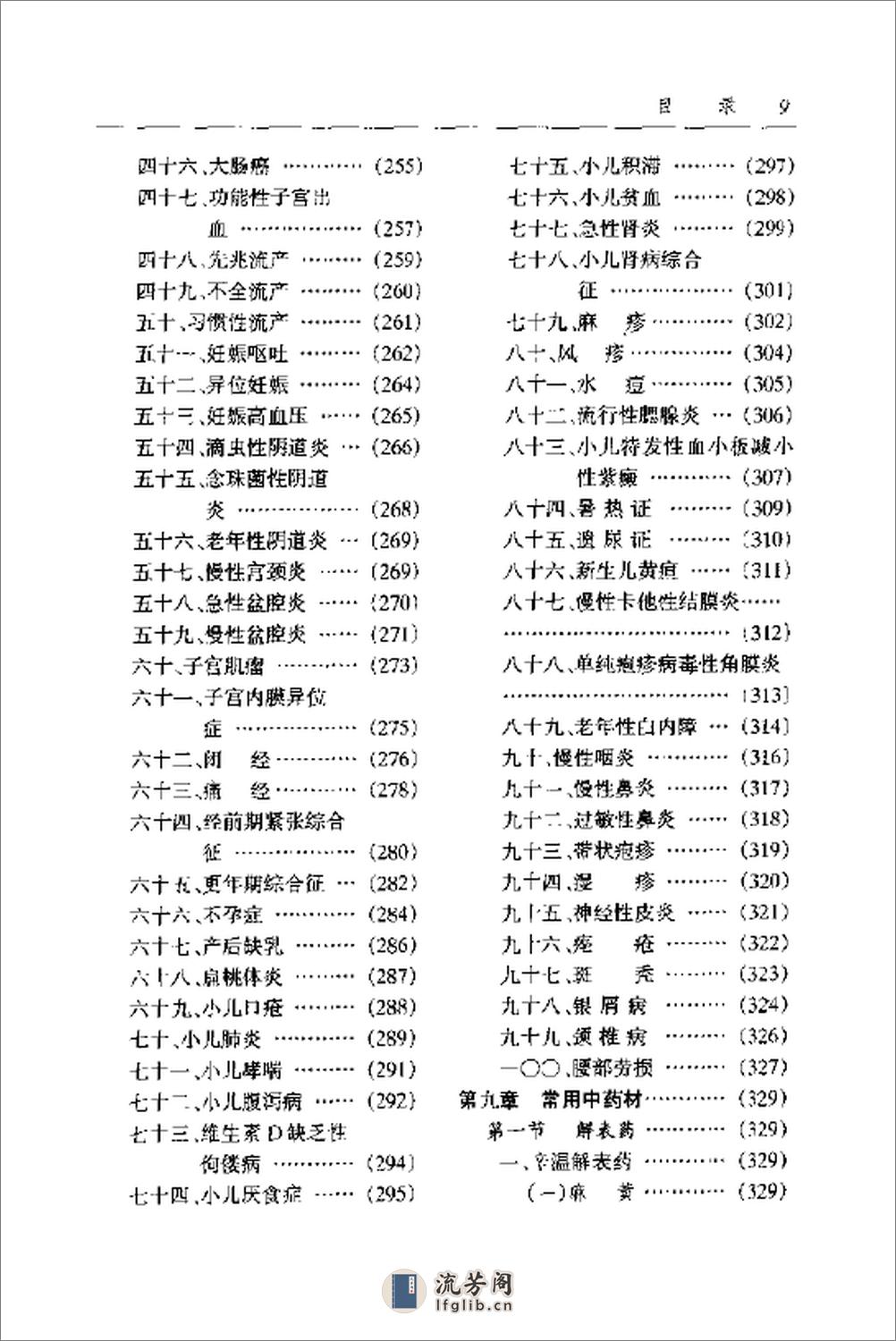 中药师手册（黄红中 等主编） - 第16页预览图