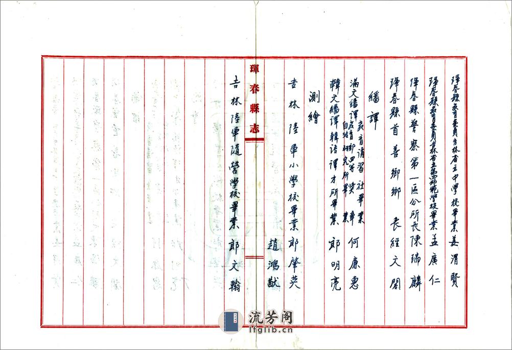 珲春县志（民国）卷00-10 - 第11页预览图