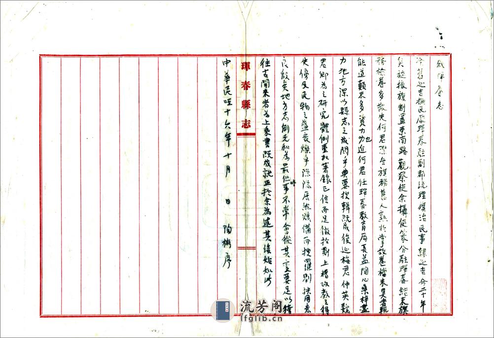 珲春县志（民国）卷00-10 - 第2页预览图