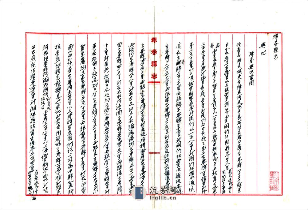 珲春县志（民国）卷00-10 - 第20页预览图