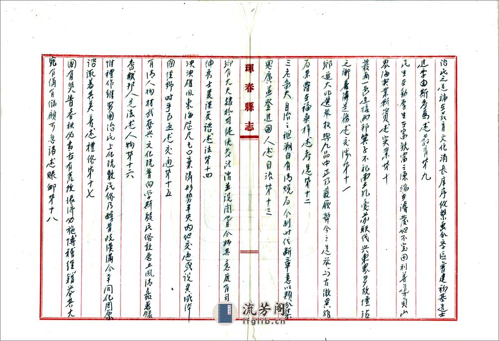 珲春县志（民国）卷00-10 - 第8页预览图