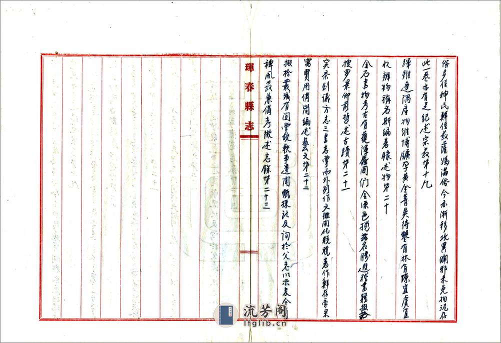 珲春县志（民国）卷00-10 - 第9页预览图