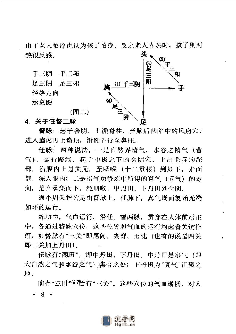 [青少年益智明目功].高志祥 - 第17页预览图