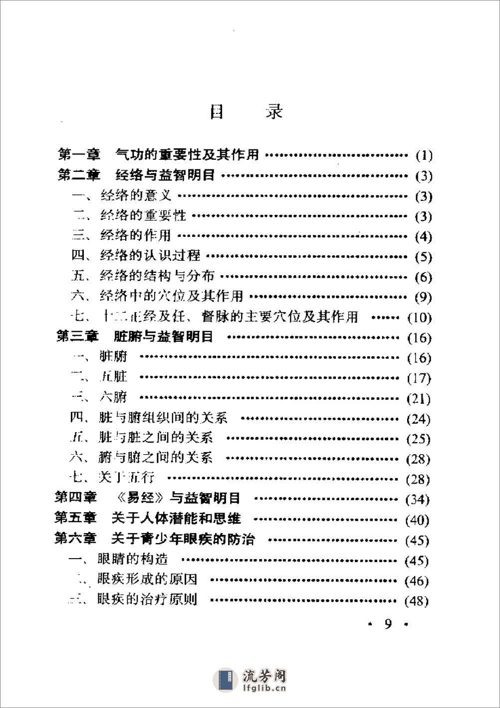 [青少年益智明目功].高志祥 - 第8页预览图