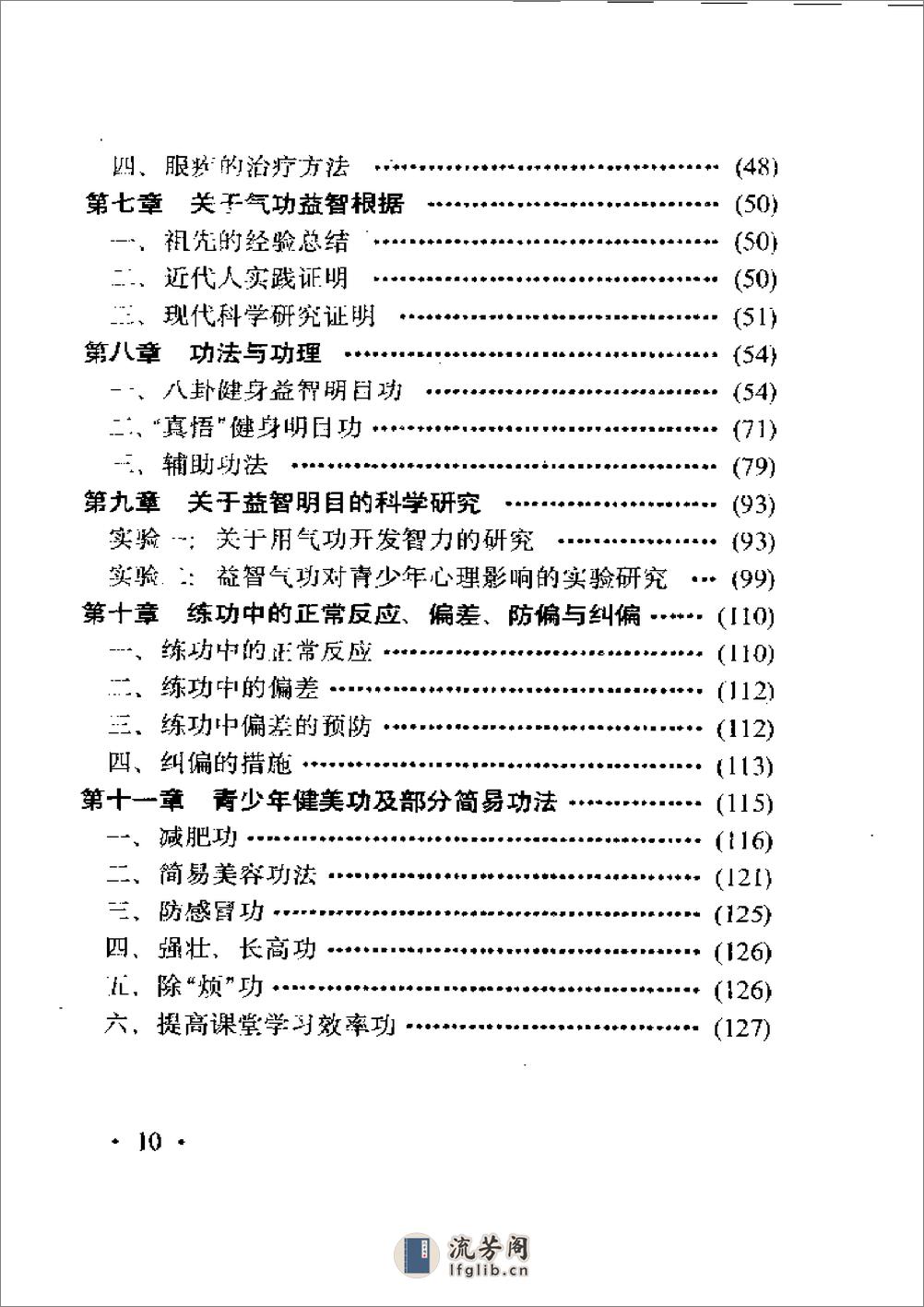 [青少年益智明目功].高志祥 - 第9页预览图