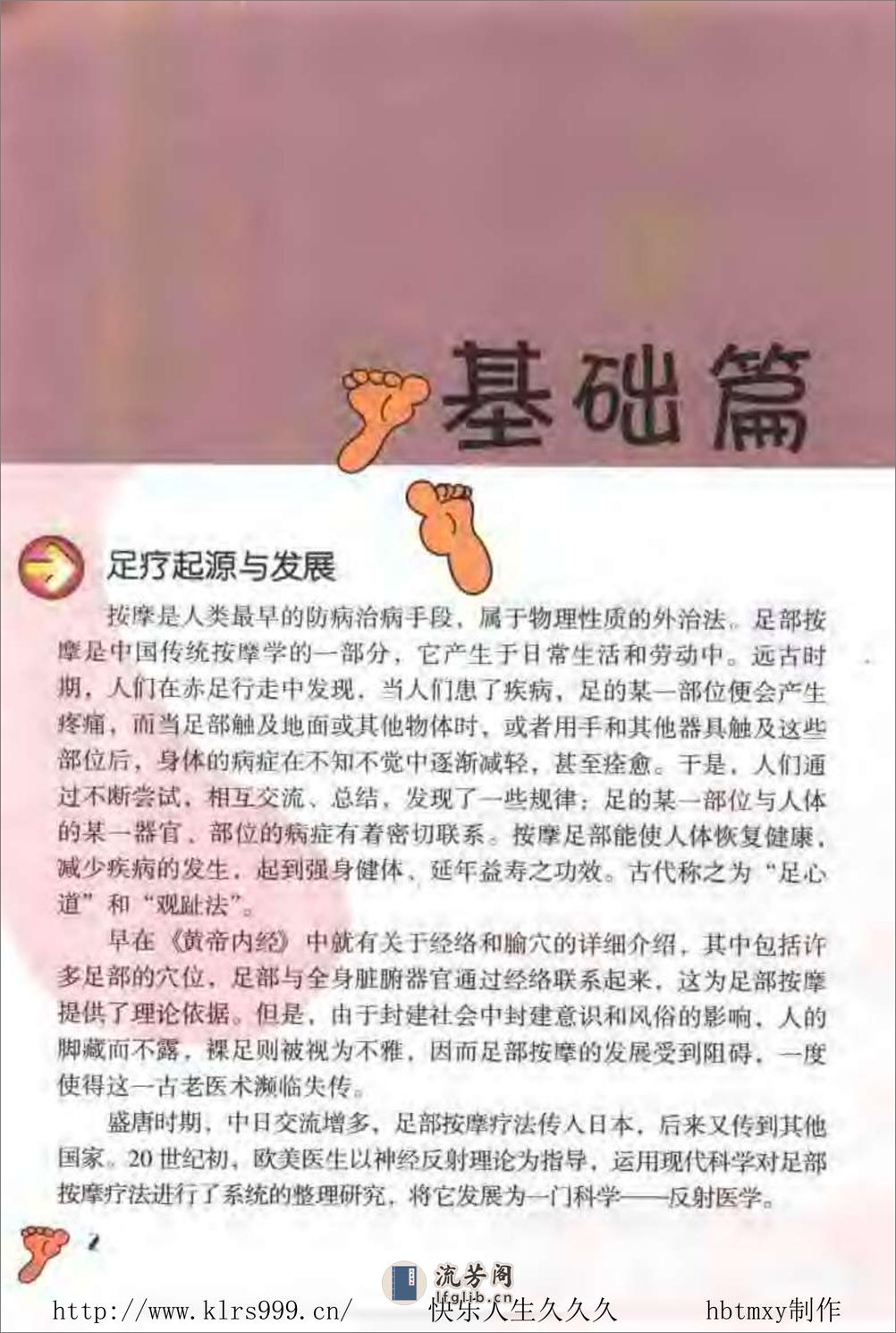 足疗技术完全图解·周新 - 第10页预览图