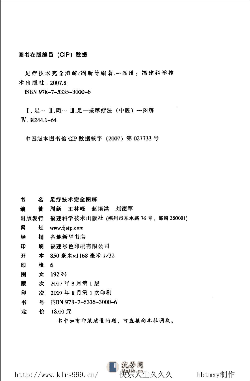 足疗技术完全图解·周新 - 第4页预览图