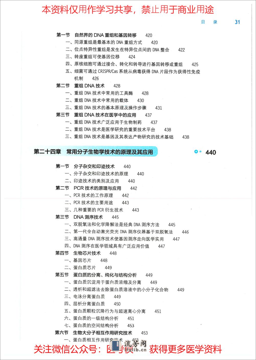 《生物化学与分子生物学》人卫第9版教材--高清彩色 - 第13页预览图