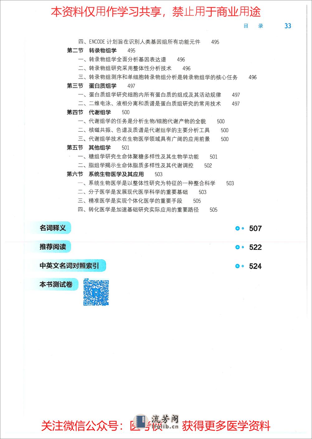 《生物化学与分子生物学》人卫第9版教材--高清彩色 - 第15页预览图