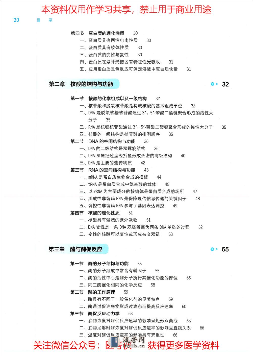 《生物化学与分子生物学》人卫第9版教材--高清彩色 - 第2页预览图