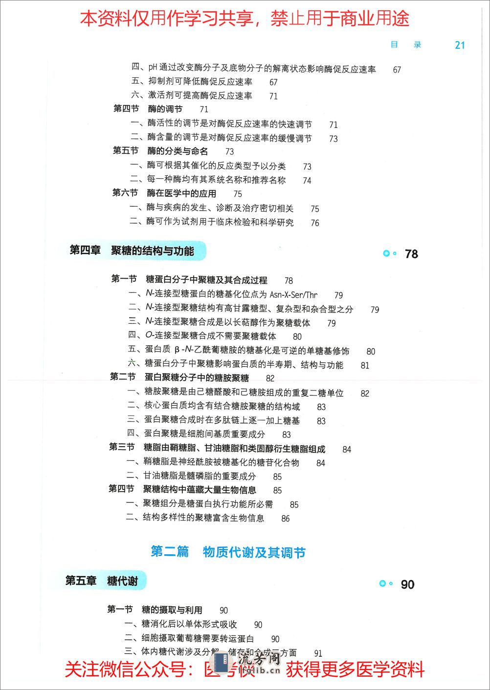 《生物化学与分子生物学》人卫第9版教材--高清彩色 - 第3页预览图