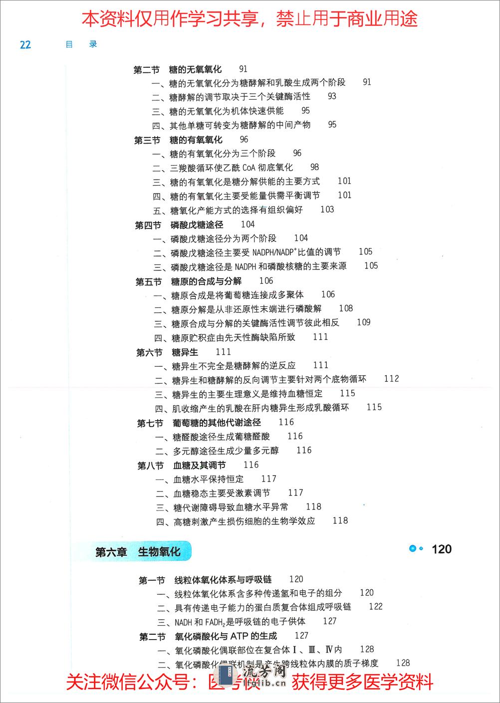 《生物化学与分子生物学》人卫第9版教材--高清彩色 - 第4页预览图