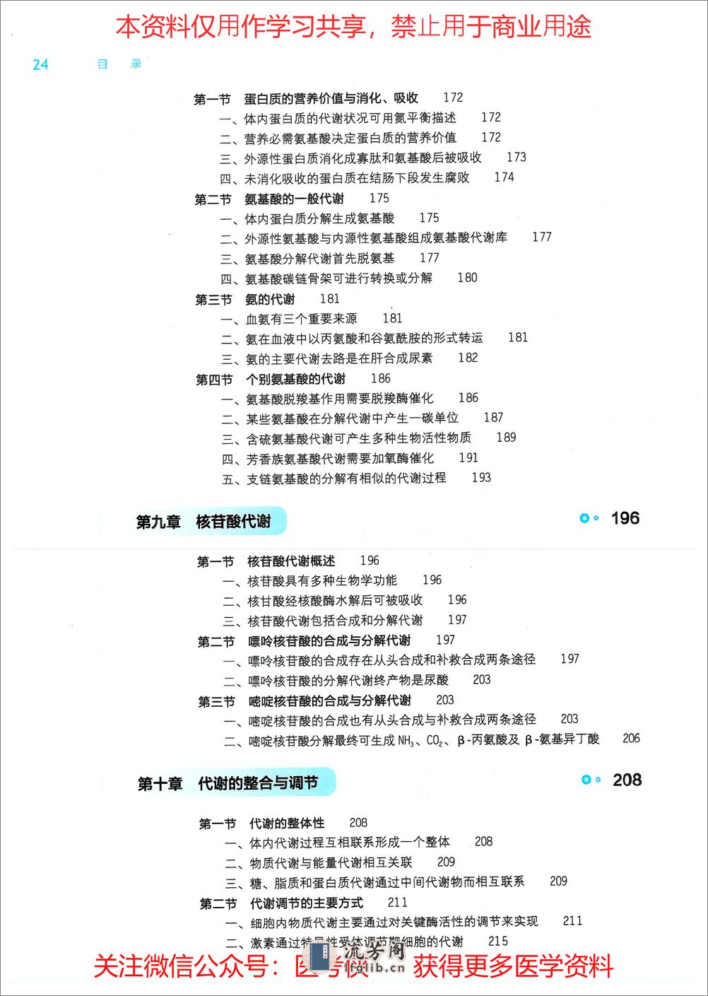 《生物化学与分子生物学》人卫第9版教材--高清彩色 - 第6页预览图