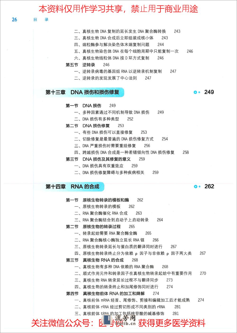 《生物化学与分子生物学》人卫第9版教材--高清彩色 - 第8页预览图