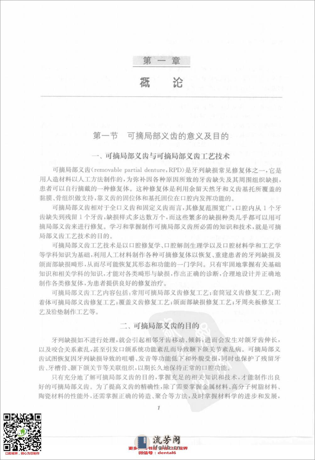 可摘局部义齿修复工艺技术 - 第14页预览图