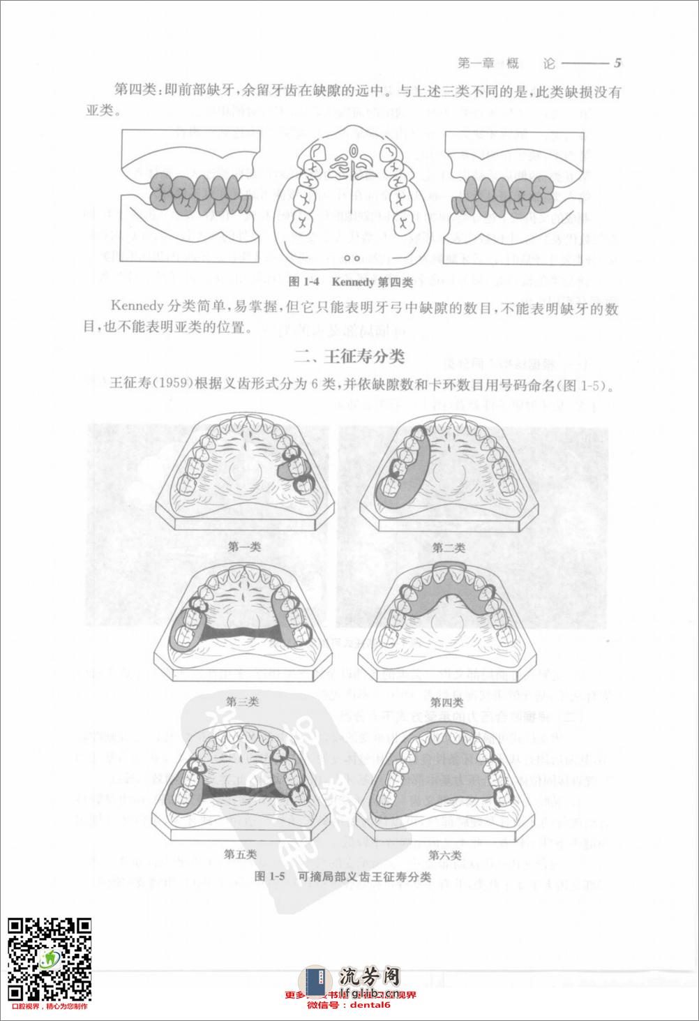 可摘局部义齿修复工艺技术 - 第18页预览图