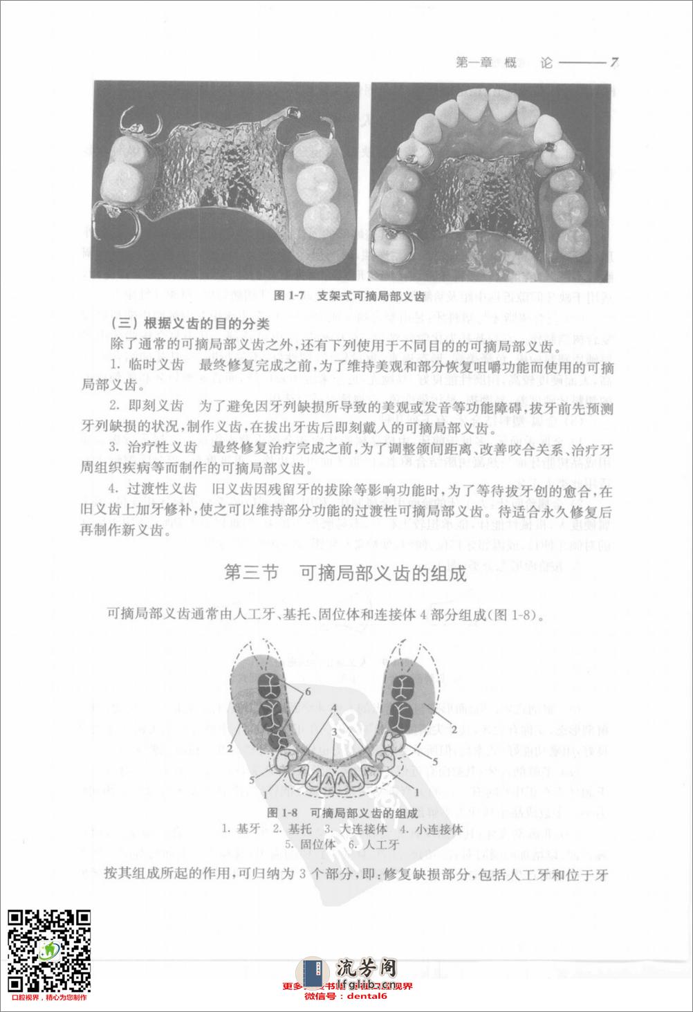 可摘局部义齿修复工艺技术 - 第20页预览图