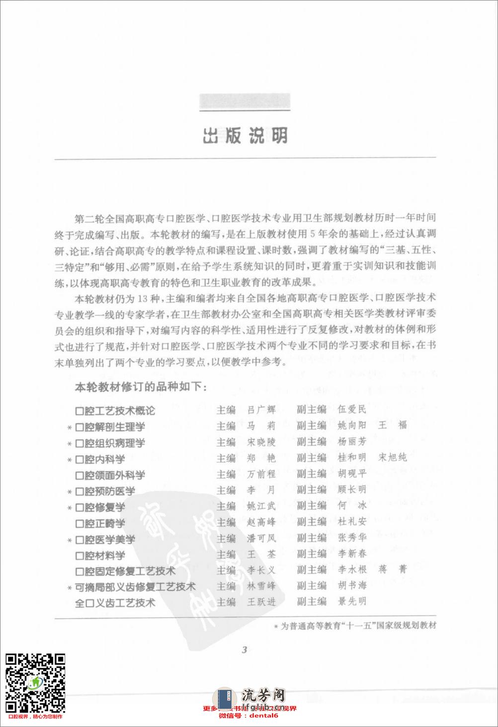 可摘局部义齿修复工艺技术 - 第5页预览图