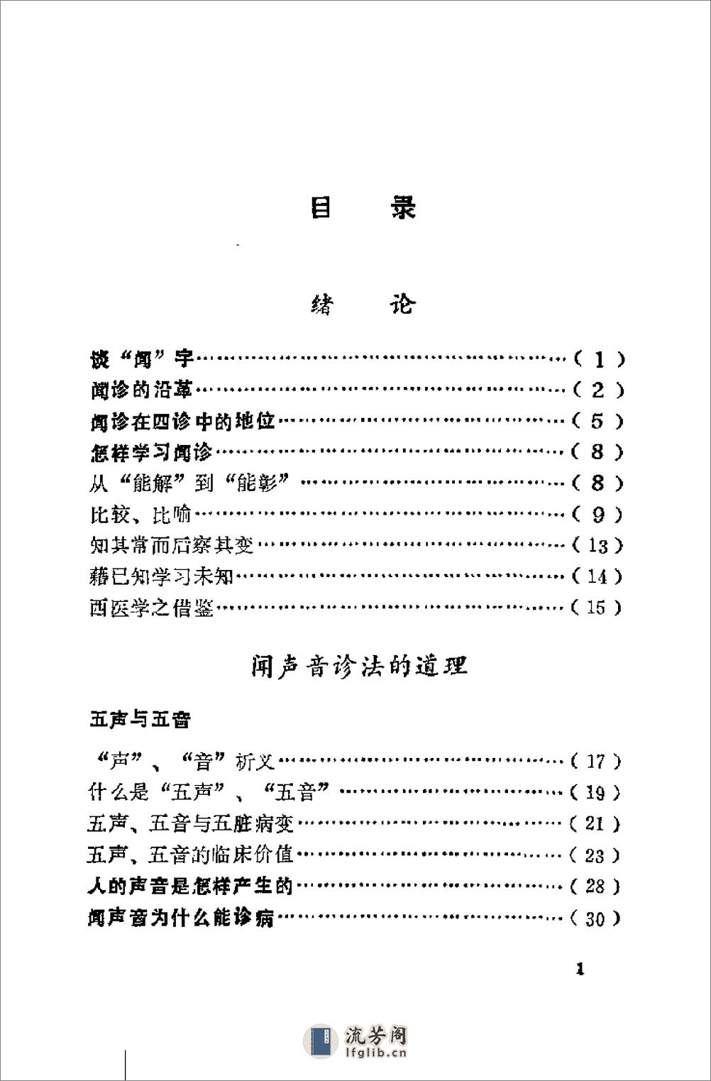 [闻诊].李文旭 - 第2页预览图