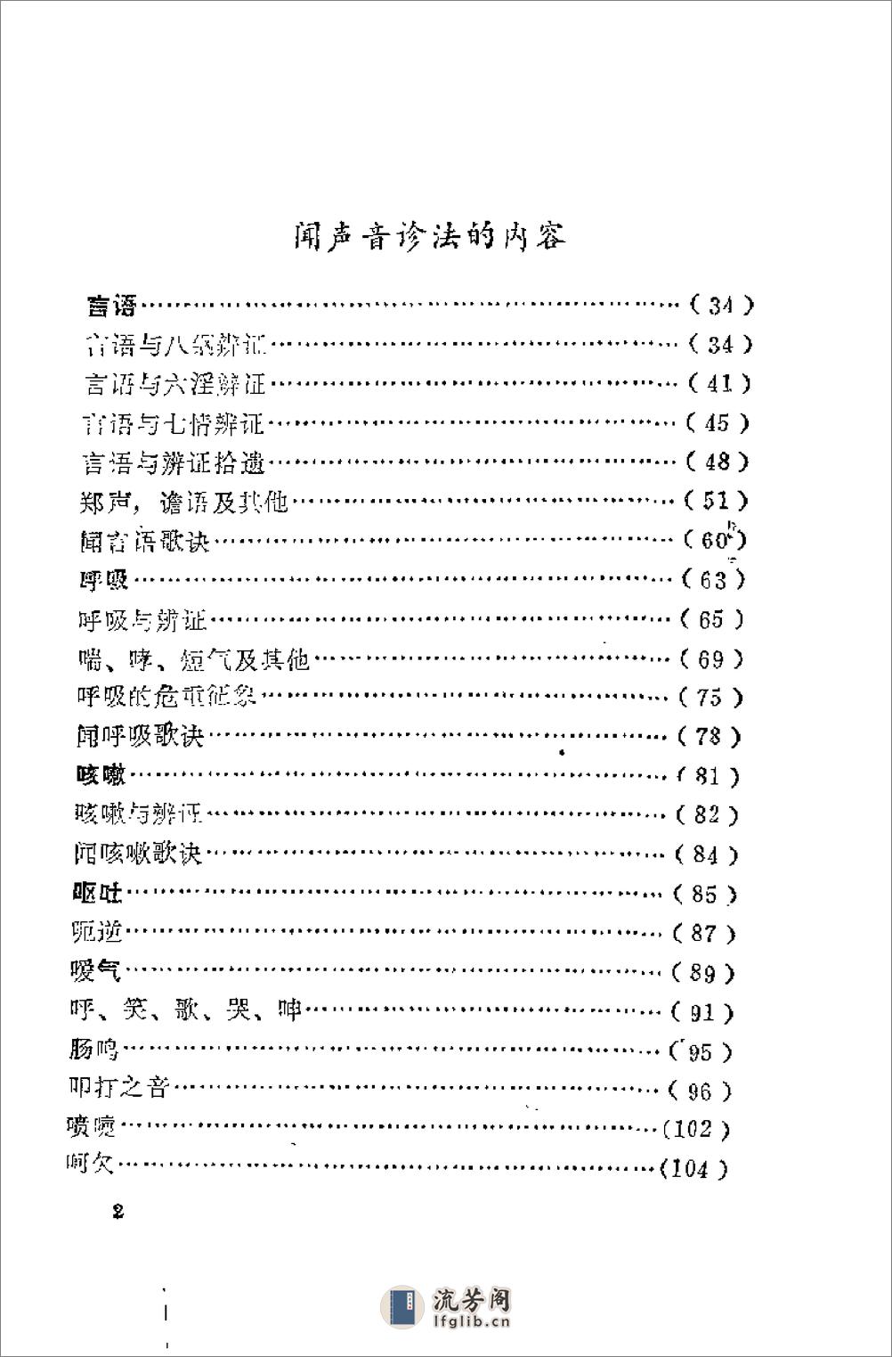 [闻诊].李文旭 - 第3页预览图