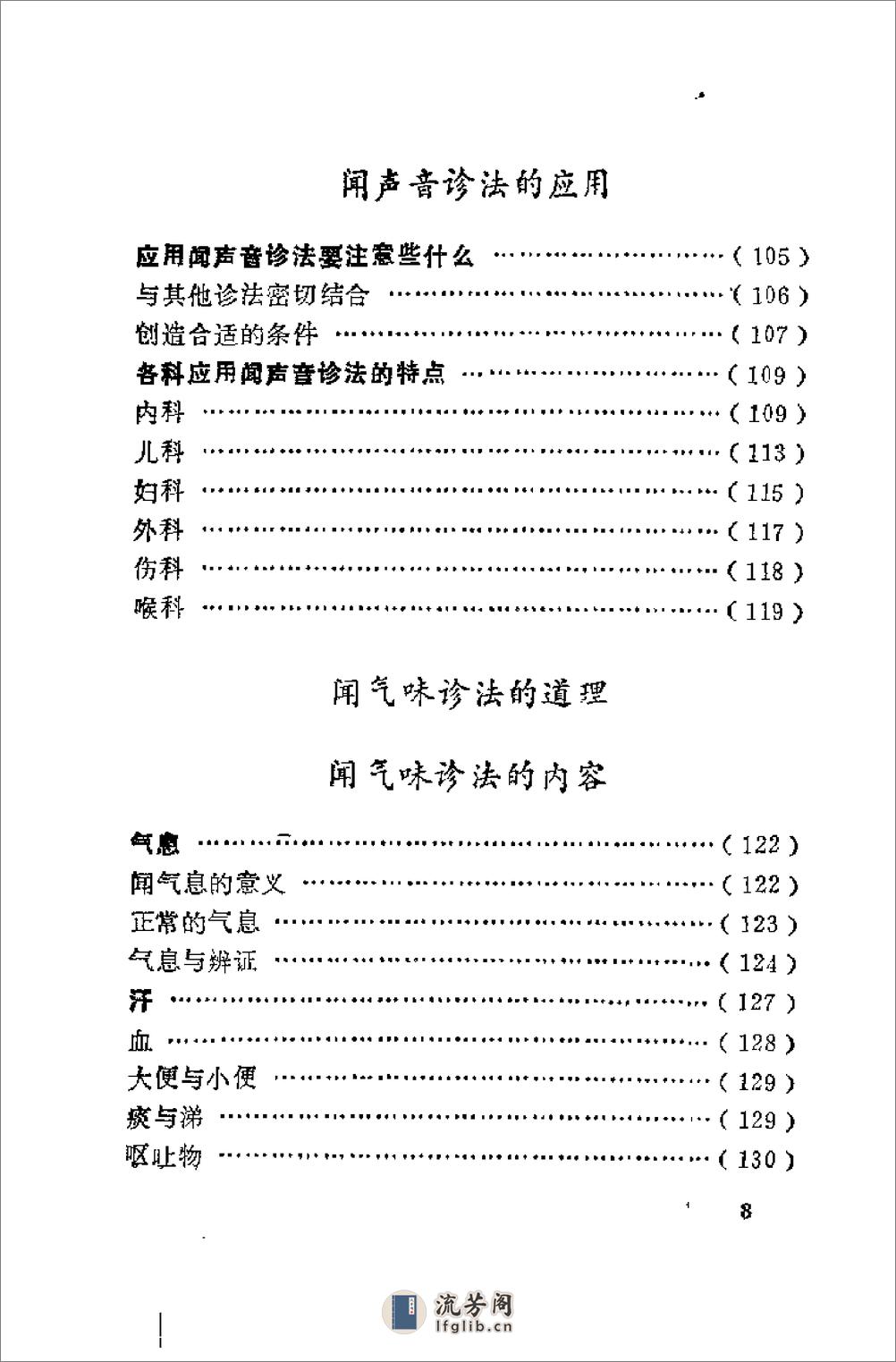 [闻诊].李文旭 - 第4页预览图