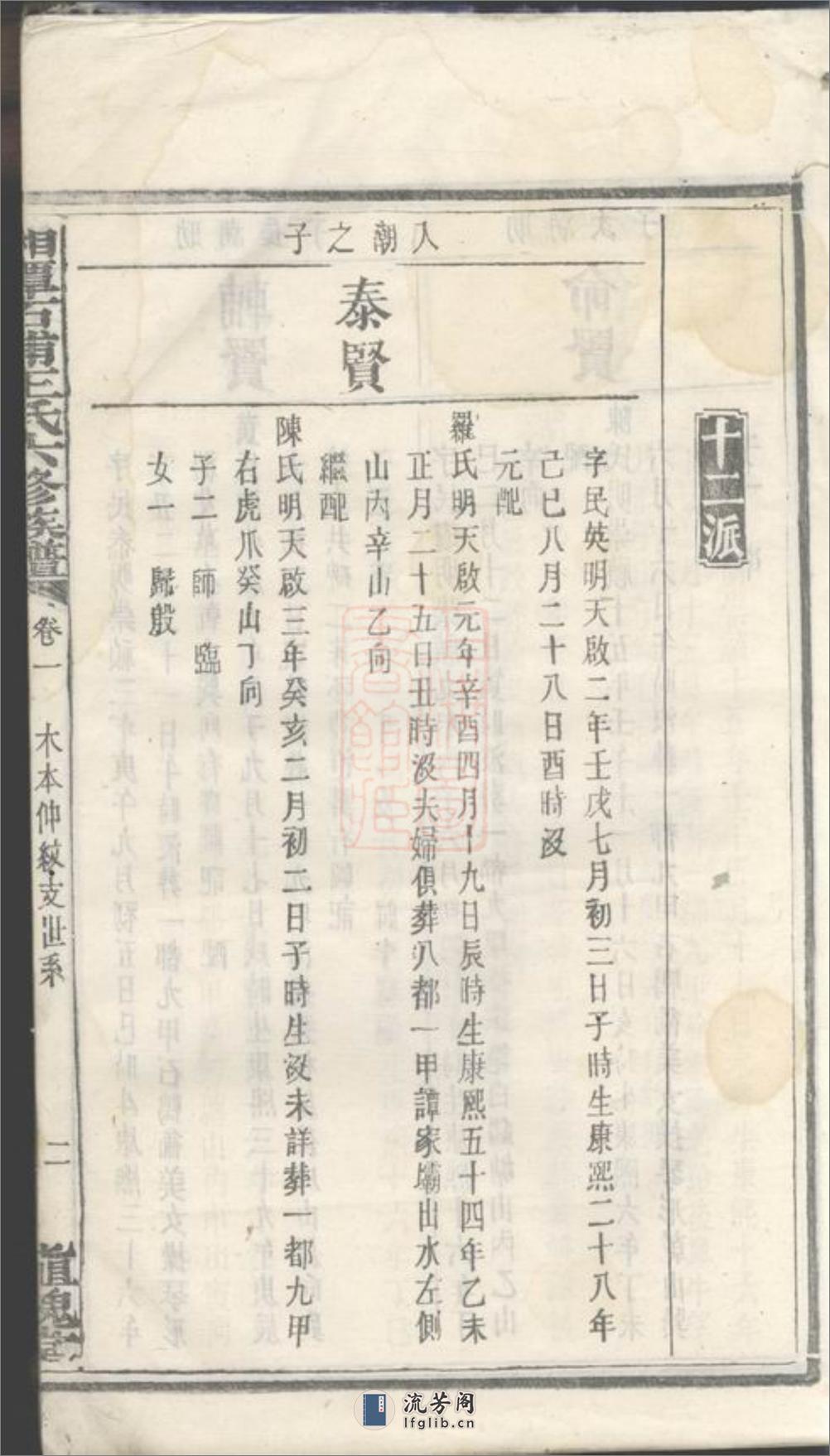 湘潭石浦王氏六修族谱 - 第4页预览图