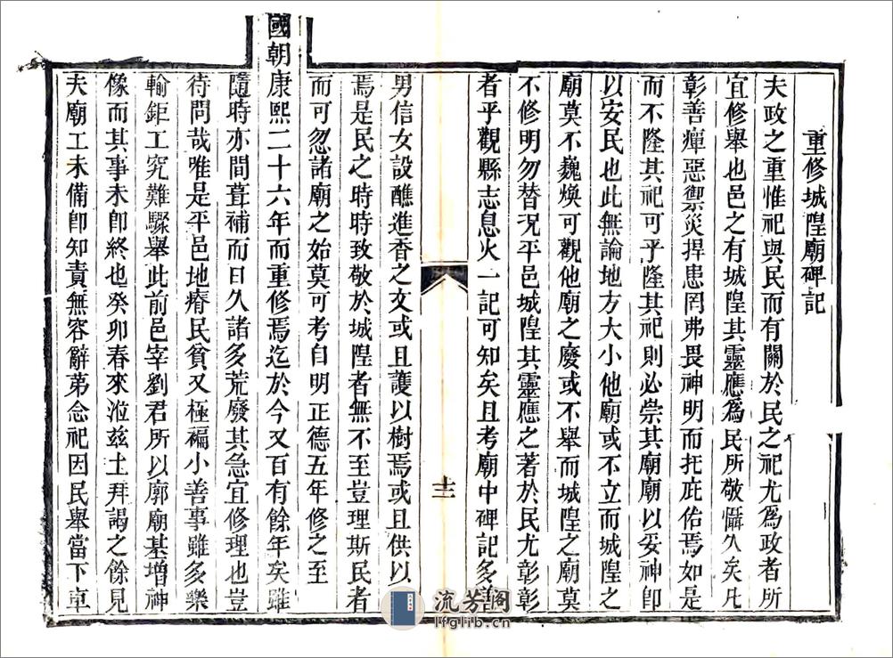 平阴县志续刻（道光） - 第15页预览图