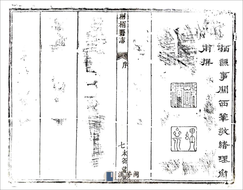 桐柏县志（乾隆） - 第17页预览图