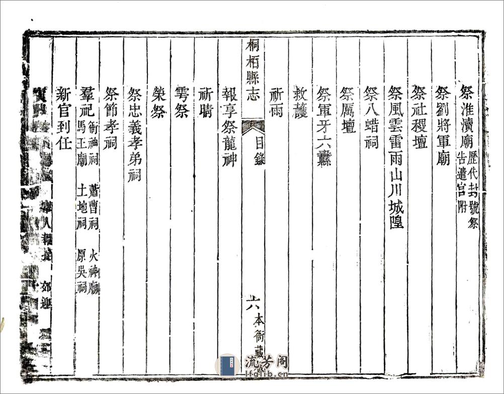 桐柏县志（乾隆） - 第7页预览图