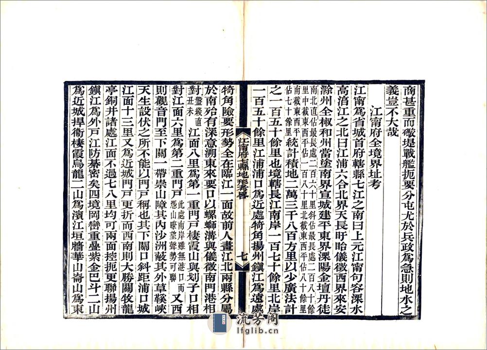 江宁府七县地形考略（光绪） - 第10页预览图