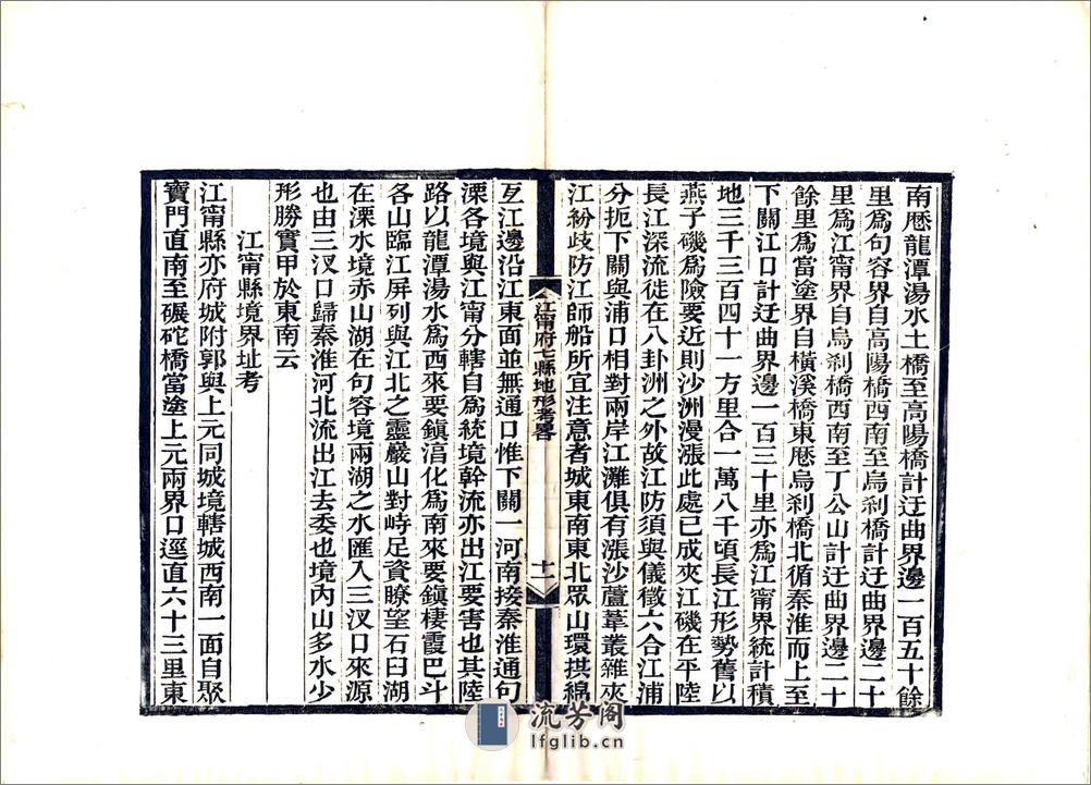 江宁府七县地形考略（光绪） - 第14页预览图