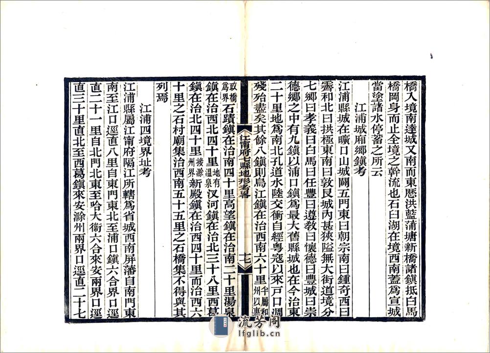 江宁府七县地形考略（光绪） - 第20页预览图