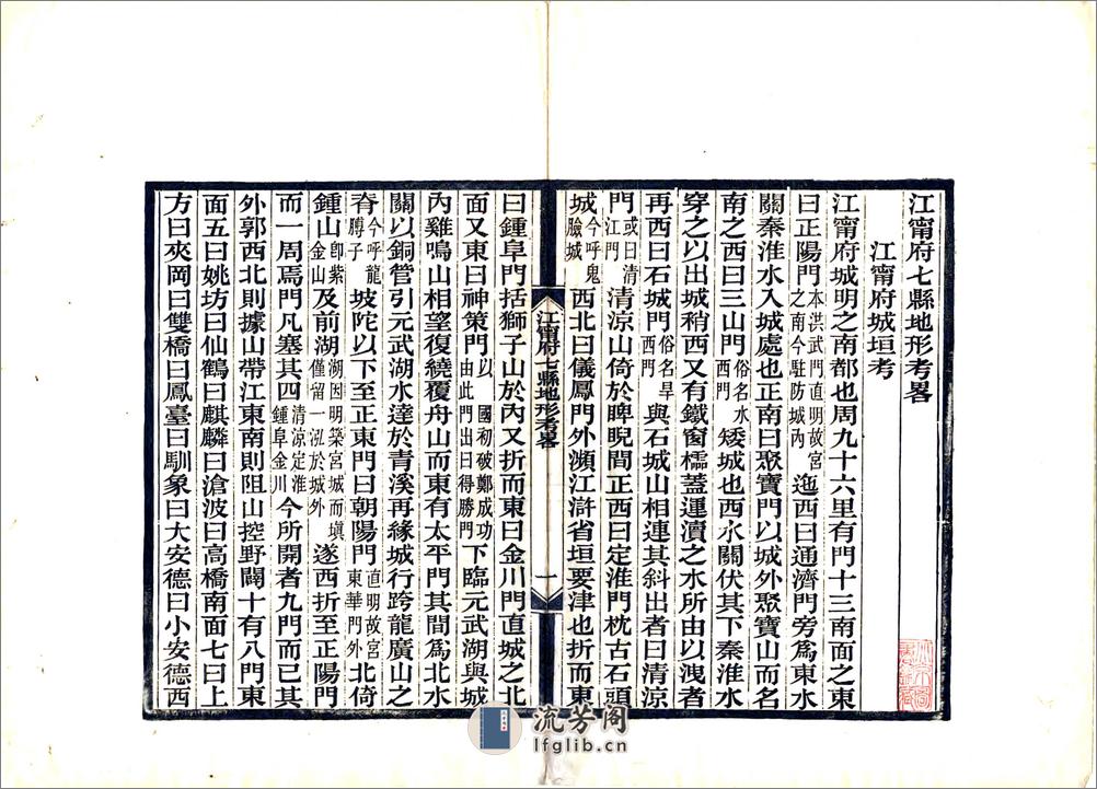 江宁府七县地形考略（光绪） - 第4页预览图