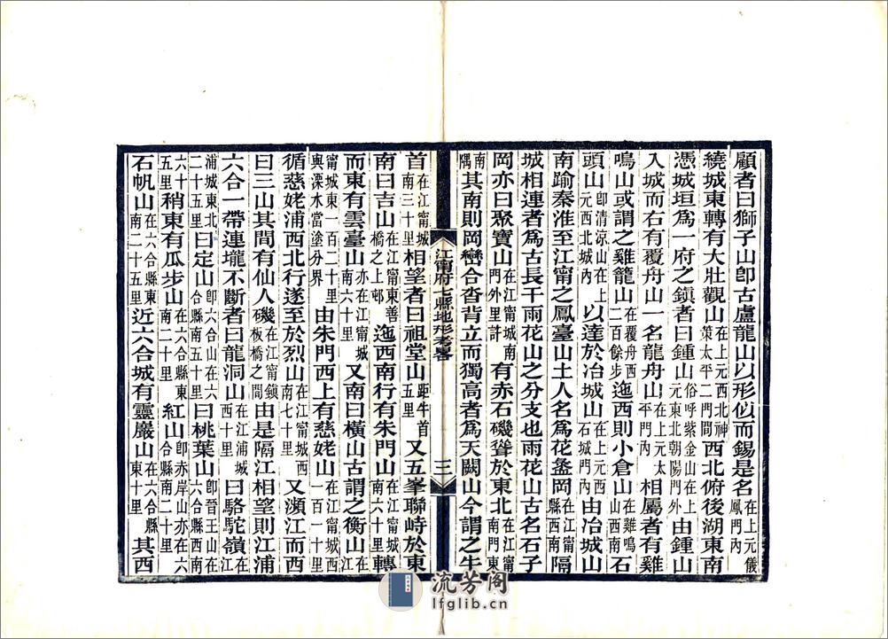 江宁府七县地形考略（光绪） - 第6页预览图