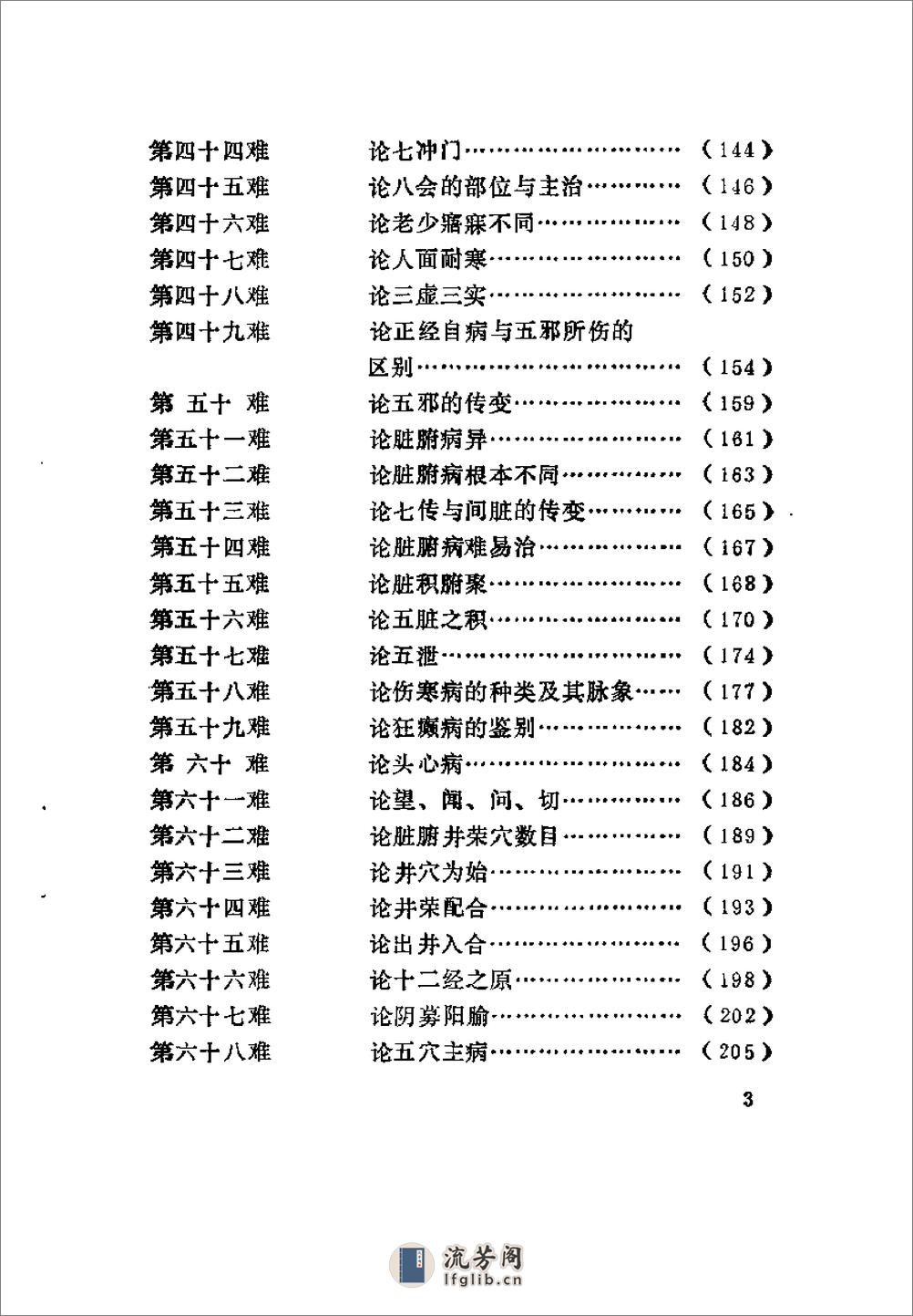 [图注八十一难经译].王树权 - 第7页预览图