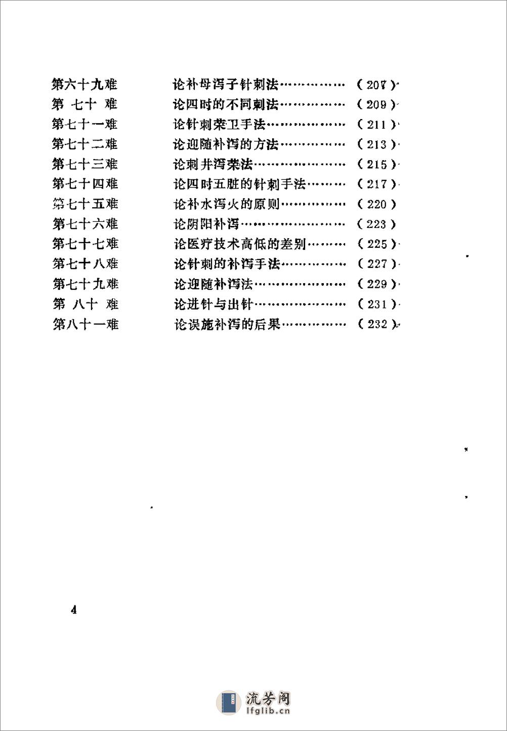 [图注八十一难经译].王树权 - 第8页预览图